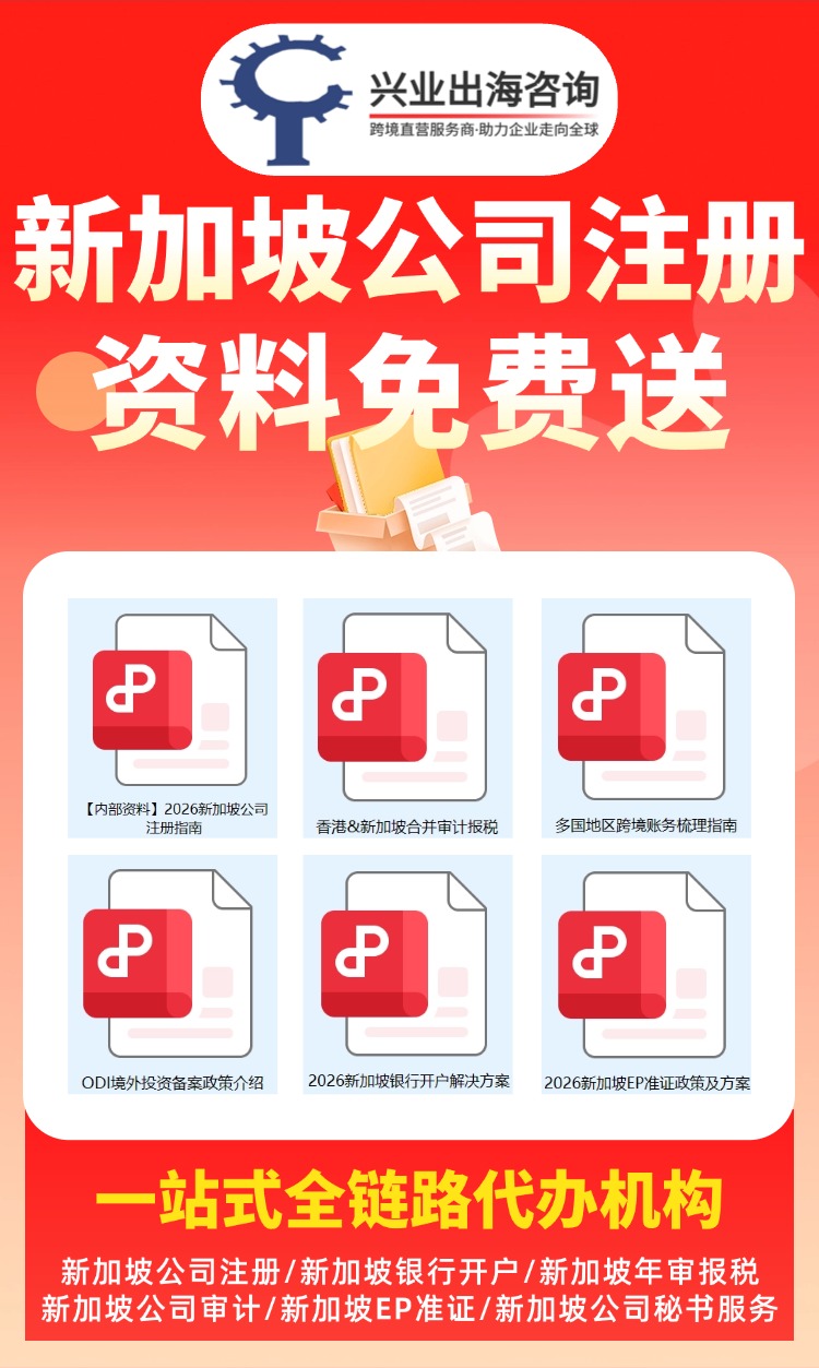 2026年实测:新加坡公司注册的低价陷阱有哪些?怎么避免踩坑?